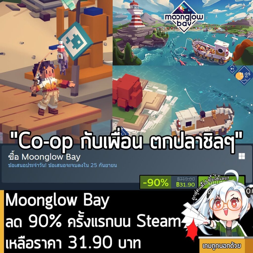 Moonglow Bay กำลังลดราคา 90% ในเว็บ Steam เหลือราคา 31.90 บาท