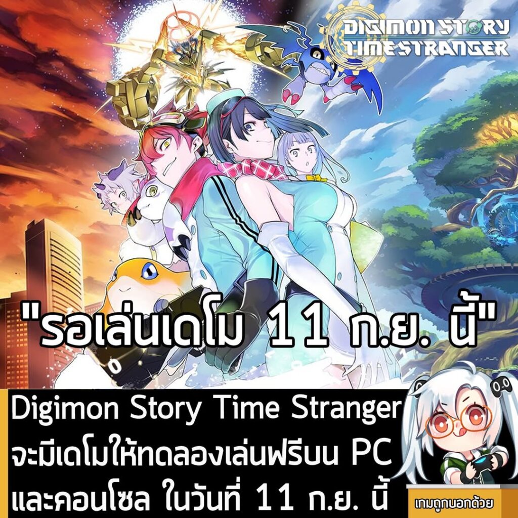 Digimon Story Time Stranger จะมีเดโมให้ทดลองเล่นฟรีบน PC และคอนโซล ในวันที่ 11 ก.ย. นี้