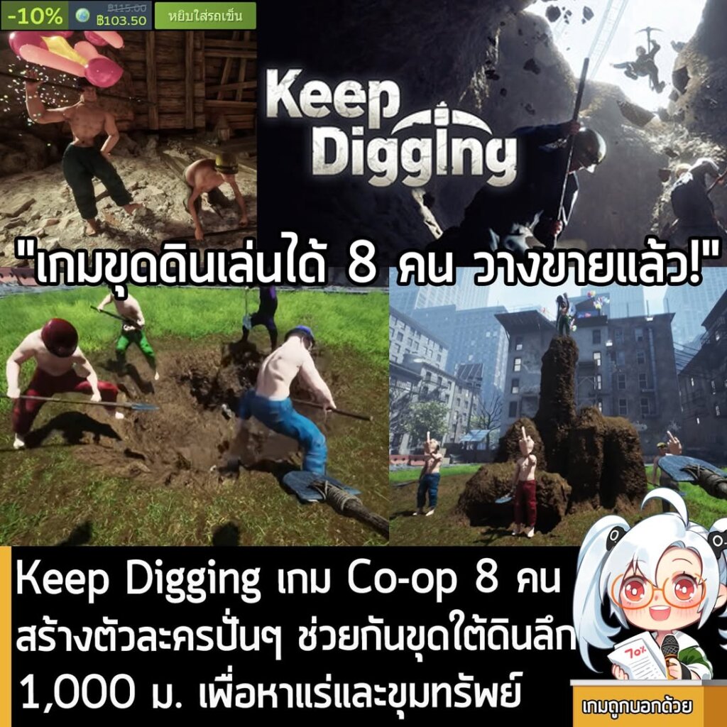 Keep Digging เกม Co-op 8 คน สร้างตัวละครปั่นๆ ช่วยกันขุดใต้ดินลึก 1,000 ม. เพื่อหาแร่และขุมทรัพย์