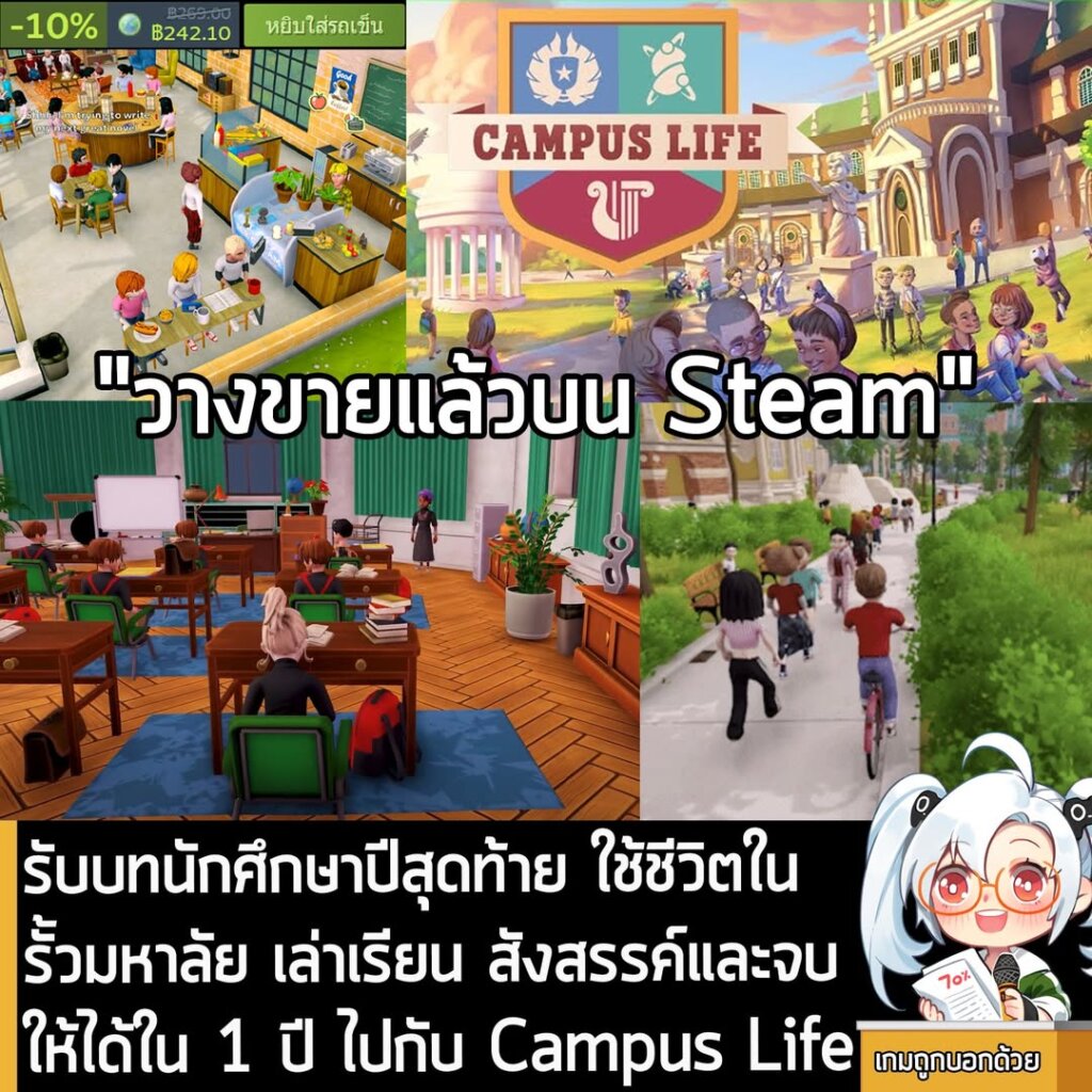 รับบทนักศึกษาปีสุดท้าย ใช้ชีวิตในรั้วมหาลัย เล่าเรียน สังสรรค์และจบให้ได้ใน 1 ปี ไปกับ Campus Life