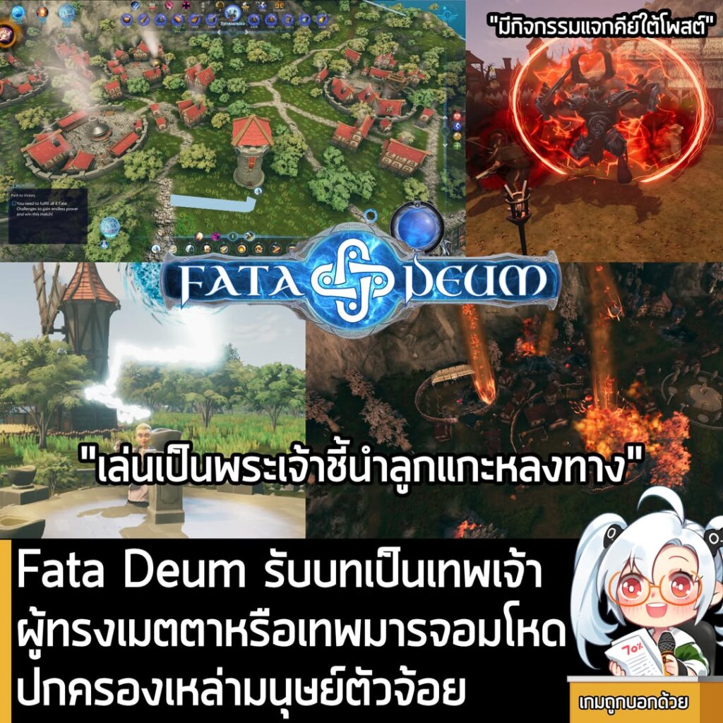 ประกาศผลผู้โชคดีได้รับ Giveaway Key Fata Deum จำนวน 4 ท่าน ได้แก่