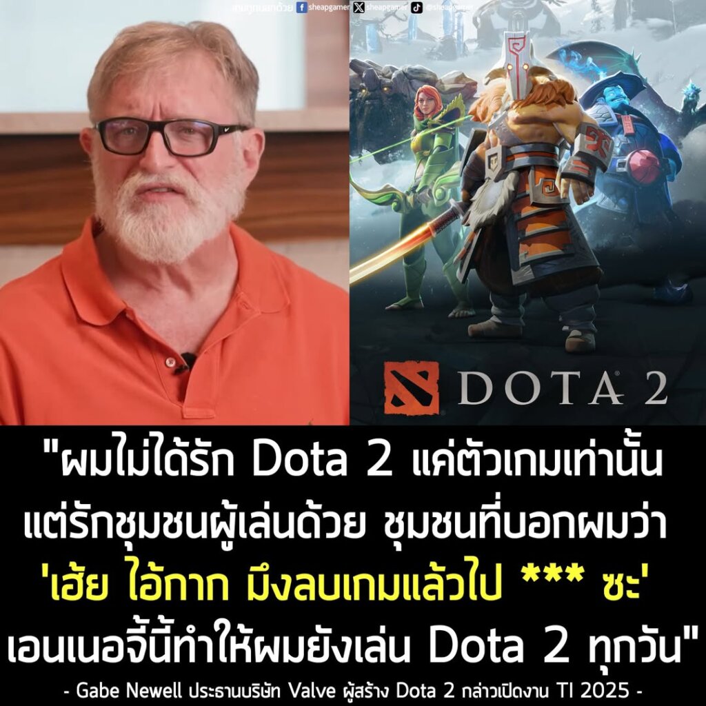 "สวัสดี ผม Gabe Newell เมื่อ 14 ปีที่แล้ว พวกเราจัดงาน The International ครั้งแรก ที่เมืองโคโลญจน์ ประเทศเยอรมนี สำหรับผมมันคือ The International แรกที่ยอดเยี่ยมมากๆ ที่ได้เห็นทักษะความสามารถของผู้เล่น และความกระตือรือร้นของชุมชนผู้เล่น
