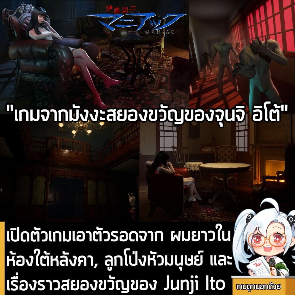 เปิดตัวเกมเอาตัวรอดจาก ผมยาวในห้องใต้หลังคา, ลูกโป่งหัวมนุษย์ และเรื่องราวสยองขวัญของ Junji Ito