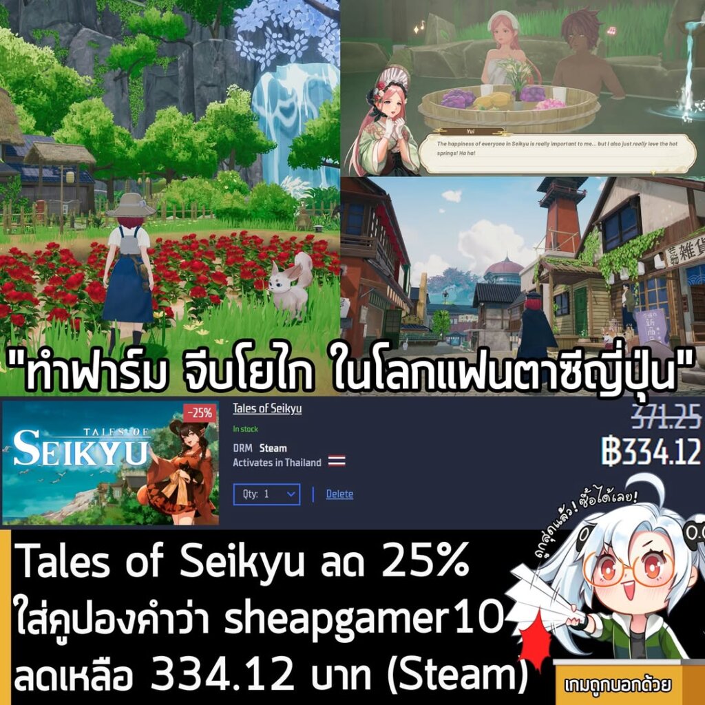 Tales of Seikyu PC Sale: Lowest Price Ever on Gamersgate - Fantasy Farm Sim
