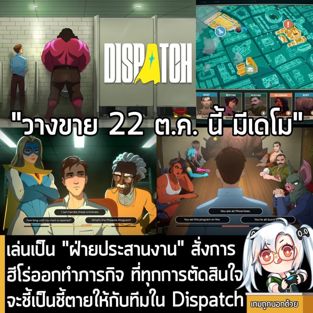 เล่นเป็น "ฝ่ายประสานงาน" สั่งการฮีโร่ออกทำภารกิจ ที่ทุกการตัดสินใจจะชี้เป็นชี้ตายให้กับทีมใน Dispatch