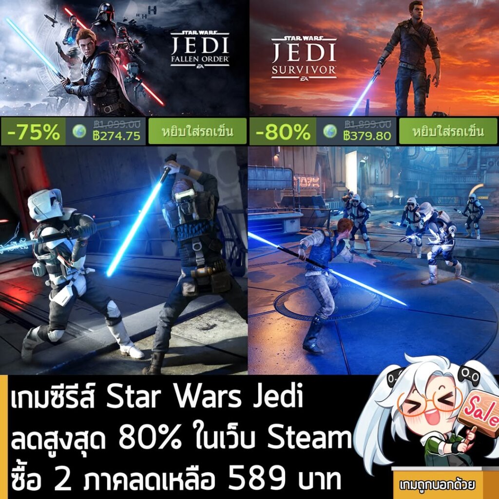 เกมซีรีส์ Star Wars Jedi กำลังลดราคาสูงสุด 80% ในเว็บ Steam เหลือราคาดังนี้