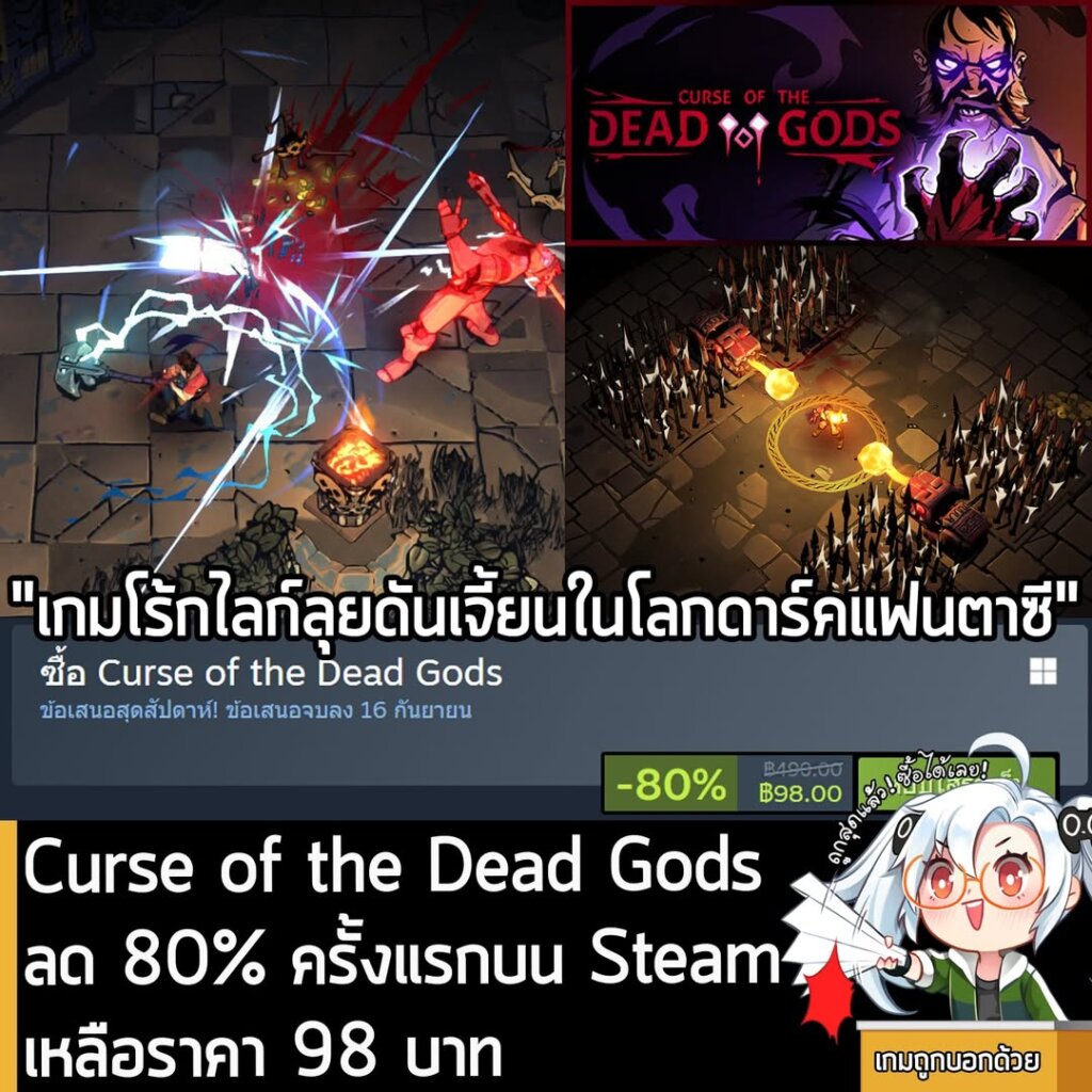 Curse of the Dead Gods กำลังลดราคา 80% ในเว็บ Steam เหลือราคา 98 บาท