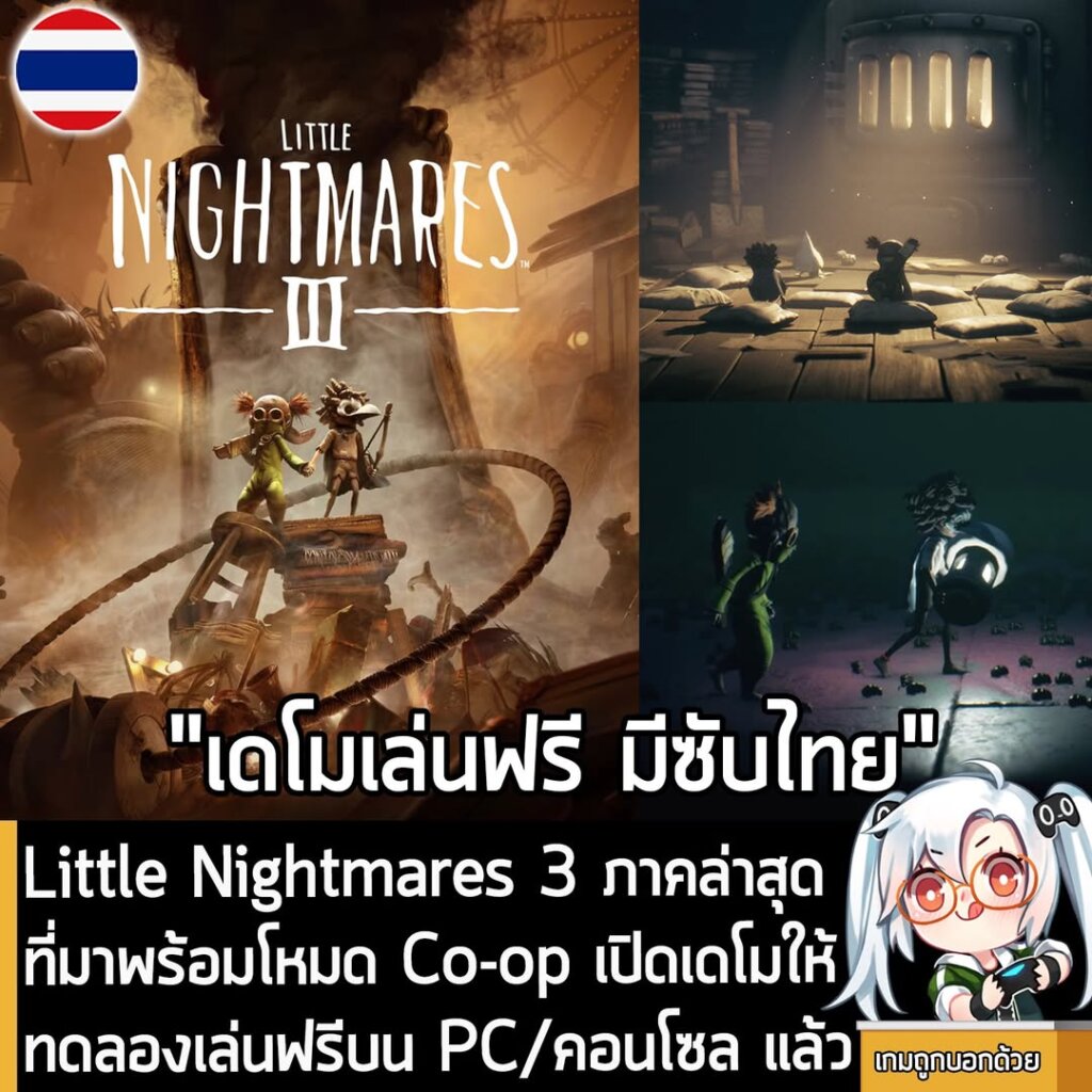 Little Nightmares 3 ภาคล่าสุดที่มาพร้อมโหมด Co-op เปิดเดโมให้ทดลองเล่นฟรีบน PC/คอนโซล แล้ว