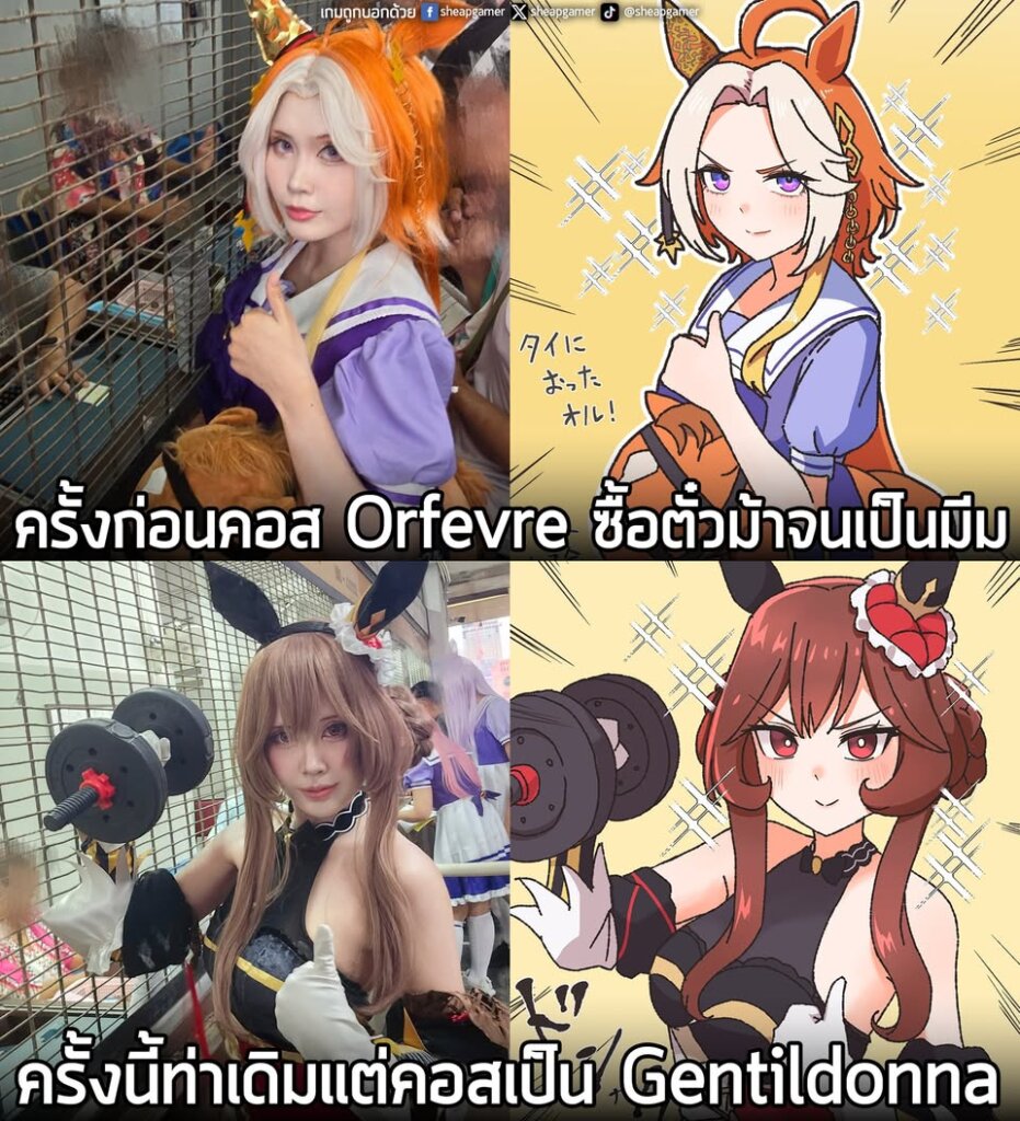 นักแต่งคอสเพลย์ ❌