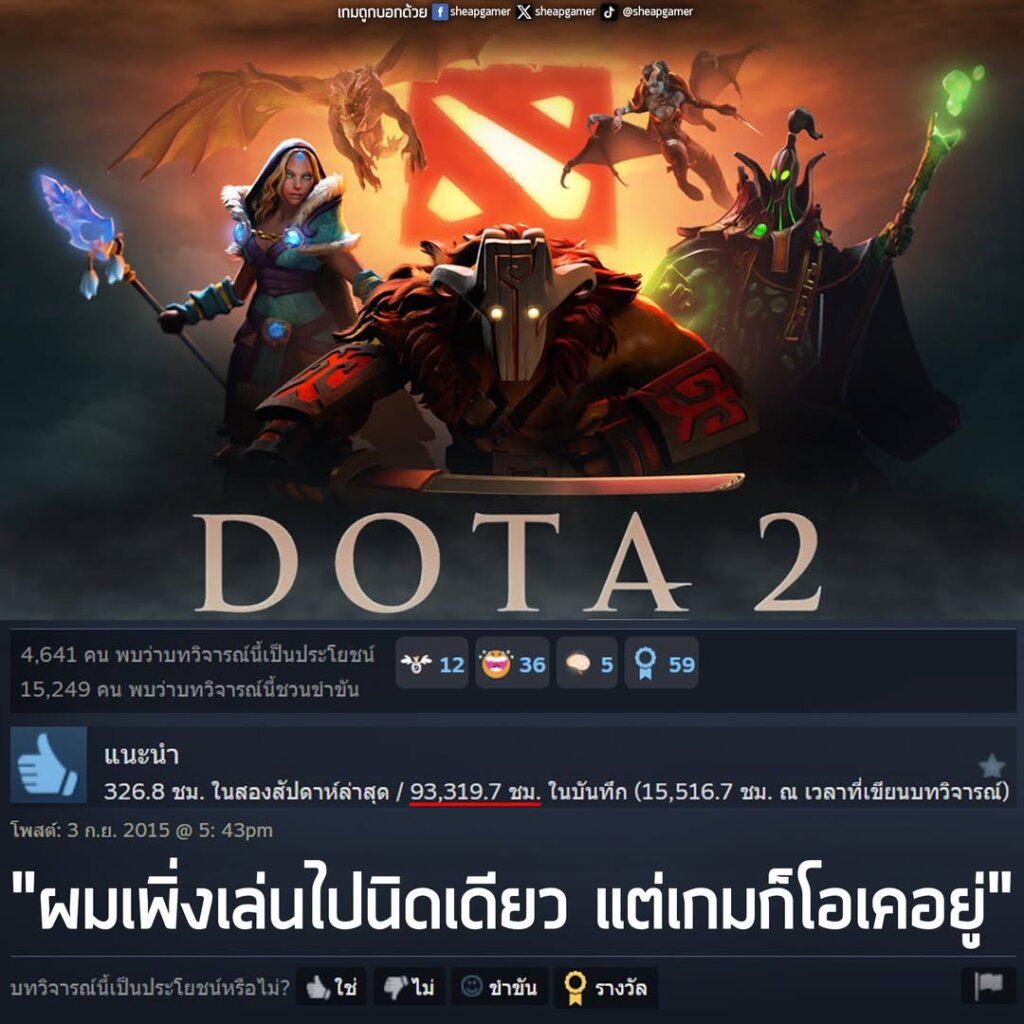 "ผมเพิ่งเล่นไปนิดเดียว แต่เกมก็โอเคอยู่"