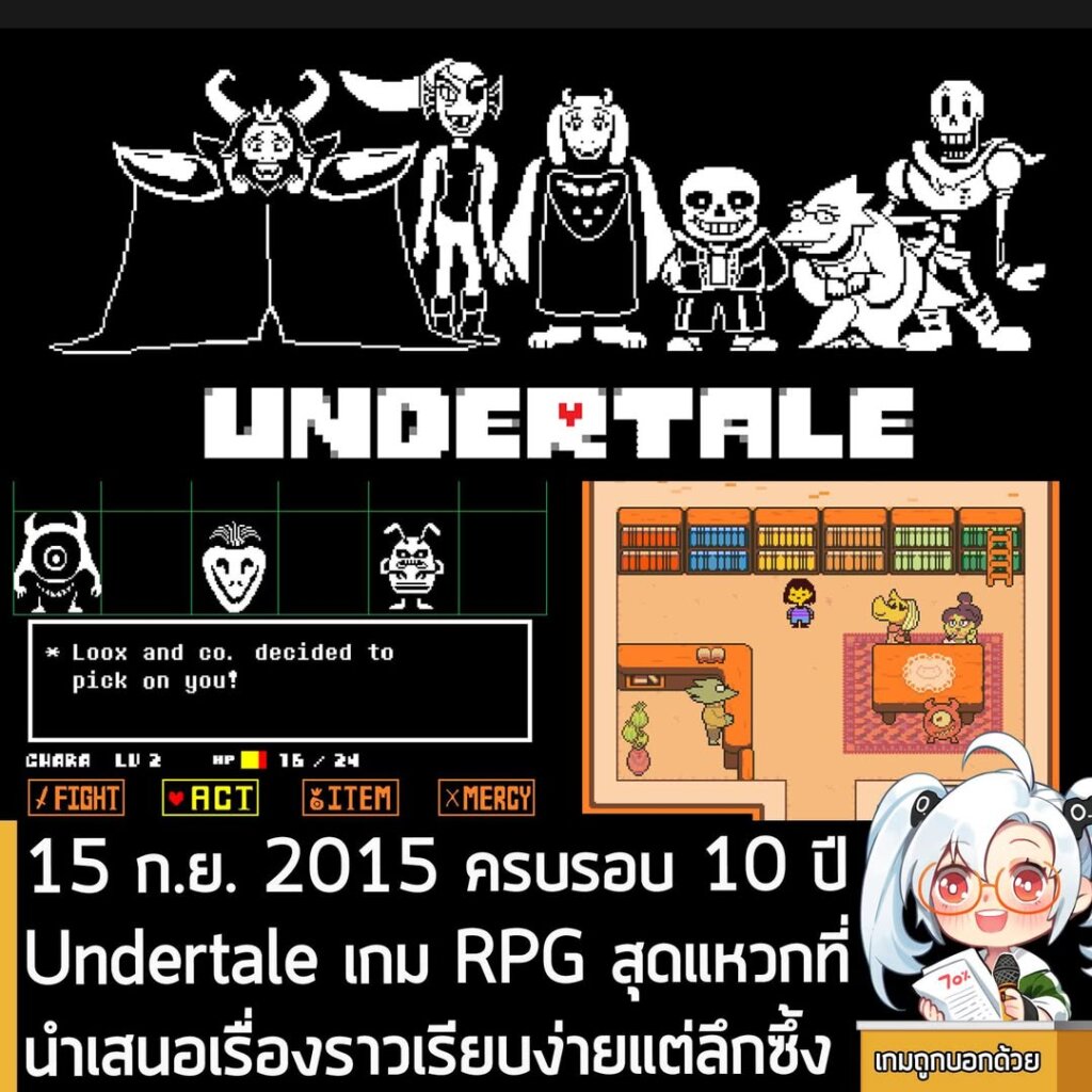 วันนี้เมื่อ 10 ปีที่แล้ว คือ วันวางจำหน่ายเกมอินดี้แนว RPG จากนักแต่งเพลง ที่แม้ว่าตัวเกมจะเป็นกราฟิกพิกเซลดูไม่ค่อยมีอะไร แต่ด้วยแนวทางที่แปลกใหม่ และตัวเลือกต่างๆ ที่มีผลต่อเนื้อเรื่องอย่างแท้จริง ทำให้เกมดังกล่าว กลายเป็น 1 ในเกมอินดี้ที่ประสบความสำเร็จที่สุดในประวัติศาสตร์วงการเกม และยังมีอิทธิพลต่อเกมอินดี้รุ่นหลังอีกมากมาย จวบจนทุกวันนี้
