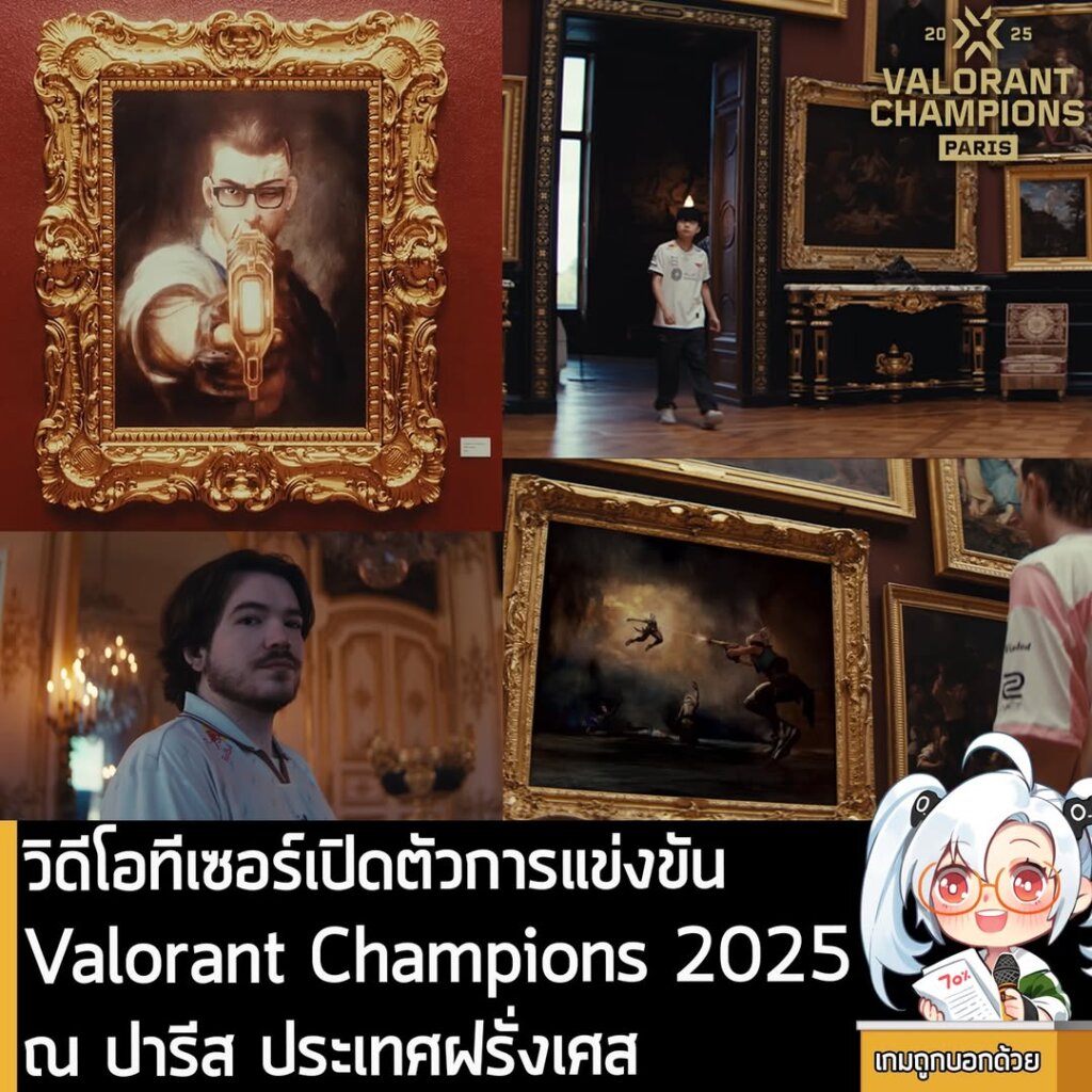 วิดีโอทีเซอร์เปิดตัวการแข่งขัน Valorant Champions 2025 ณ ปารีส ประเทศฝรั่งเศส