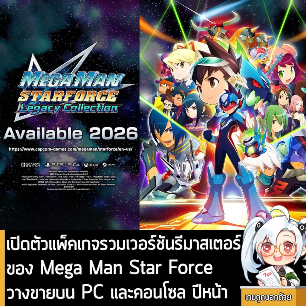 เปิดตัวแพ็คเกจรวมเวอร์ชันรีมาสเตอร์ของ Mega Man Star Force วางขายบน PC และคอนโซล ปีหน้า