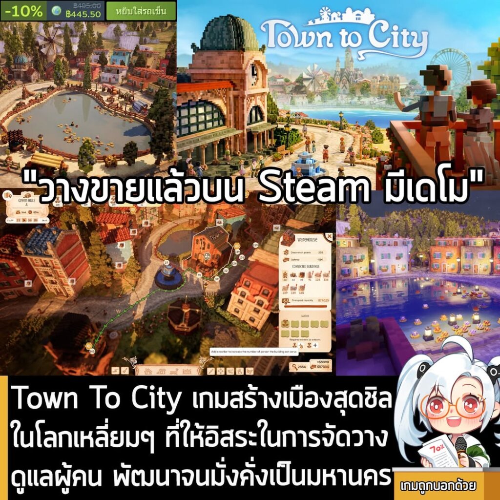 Town To City เกมสร้างเมืองสุดชิลในโลกเหลี่ยมๆ ที่ให้อิสระในการจัดวางดูแลผู้คน พัฒนาจนมั่งคั่งเป็นมหานคร