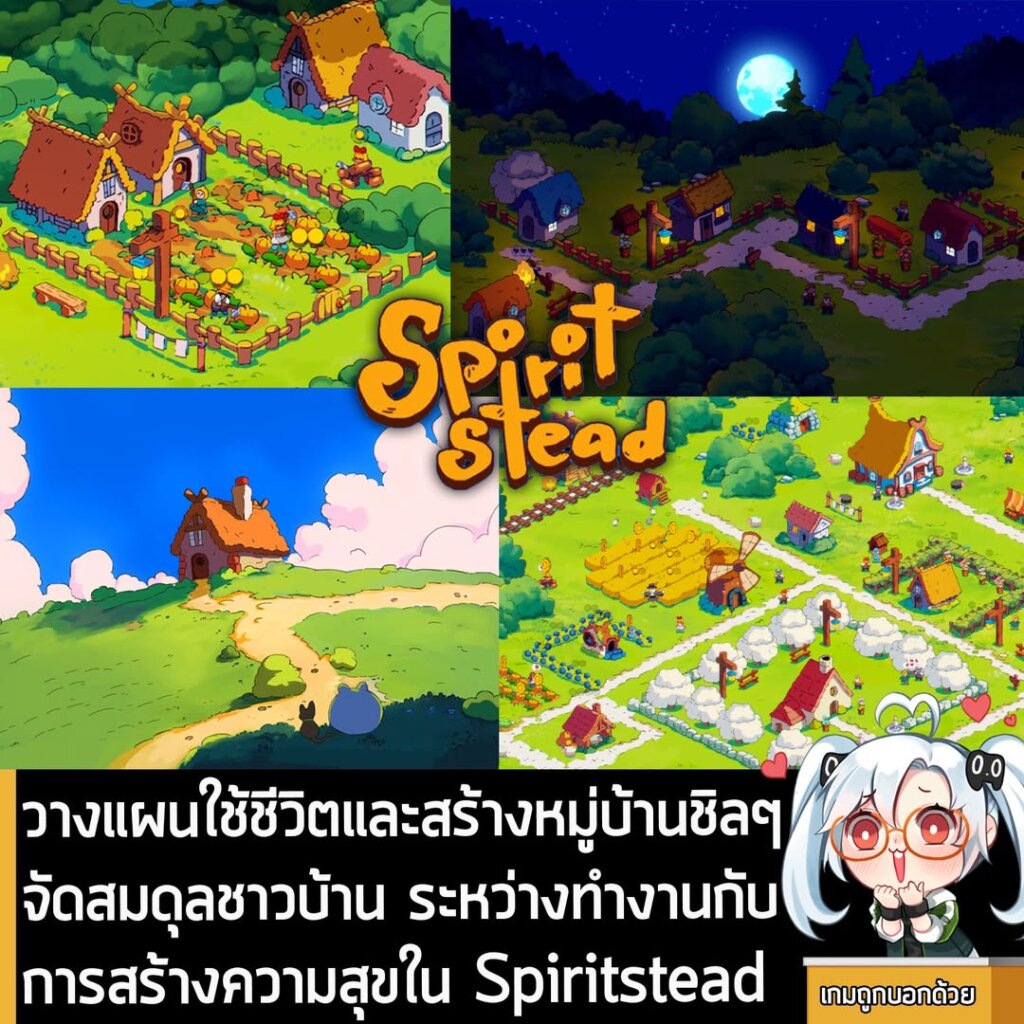 วางแผนใช้ชีวิตและสร้างหมู่บ้านชิลๆ จัดสมดุลชาวบ้าน ระหว่างทำงานกับการสร้างความสุขใน Spiritstead