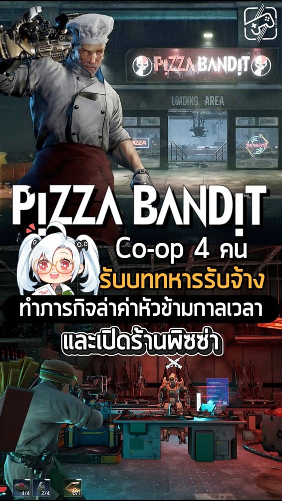 ทำไมคนเราจะเปิดร้านพิซซ่าไปด้วย แล้วรับงานเสริมอีกงาน(?)ไม่ได้ล่ะ #sheapgamer #เกมถูกบอกด้วย #pizzabandit