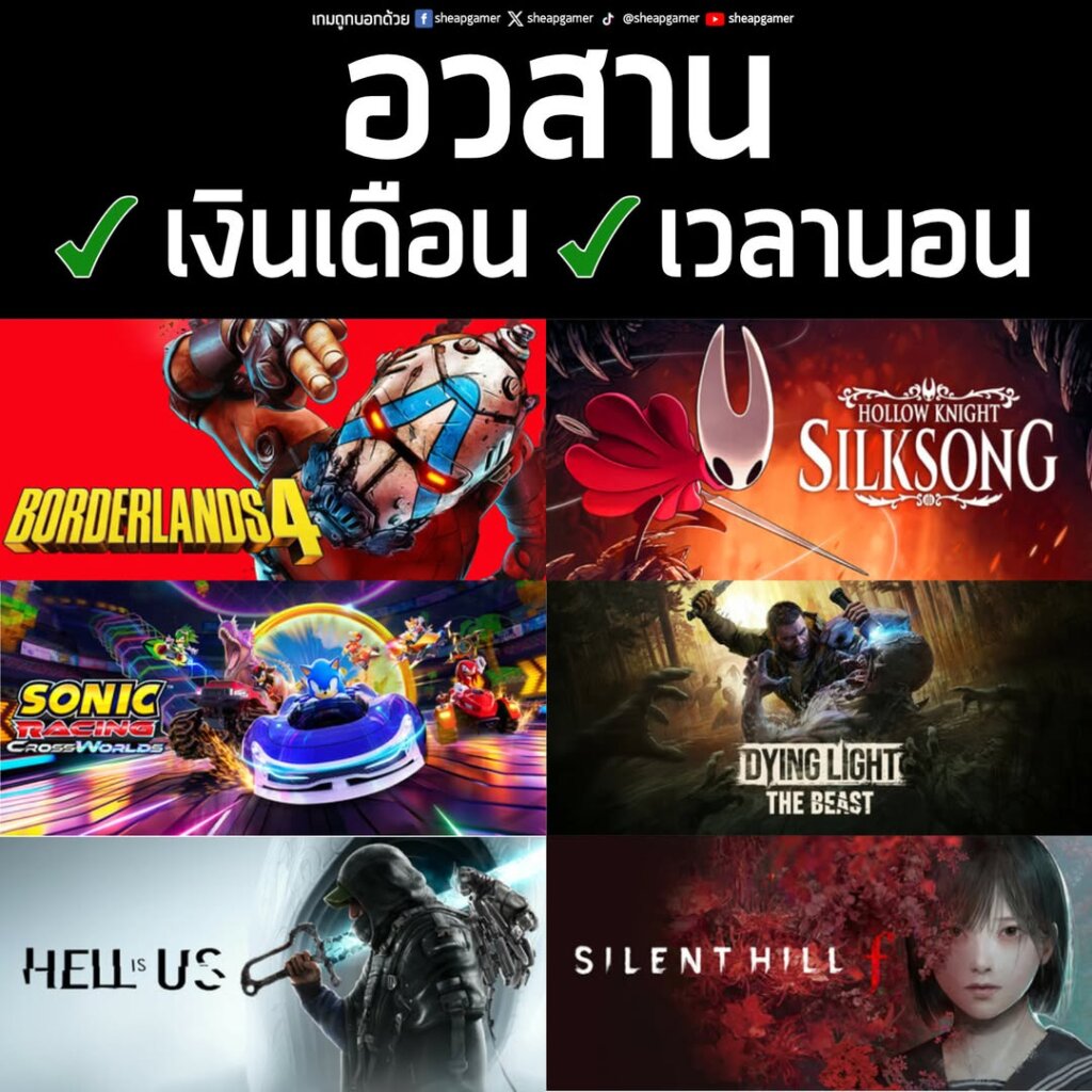 อวสานเกมเมอร์ทุก Gen ต้องปรับตัวยังไงดีครับ เดือนนี้เกมออกโหดเกิ๊น
