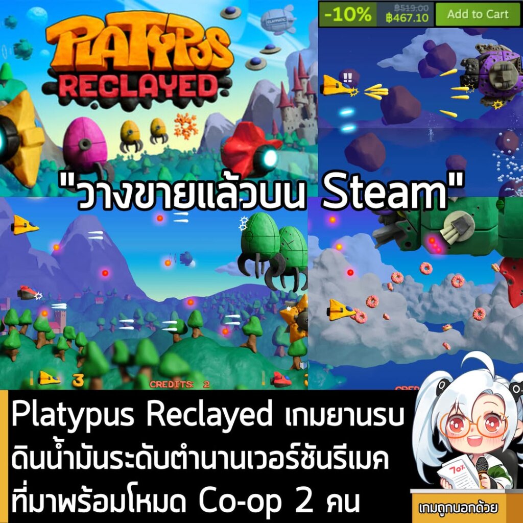 Platypus Reclayed เกมยานรบดินน้ำมันระดับตำนานเวอร์ชันรีเมค ที่มาพร้อมโหมด Co-op 2 คน วางขายแล้วบน Steam