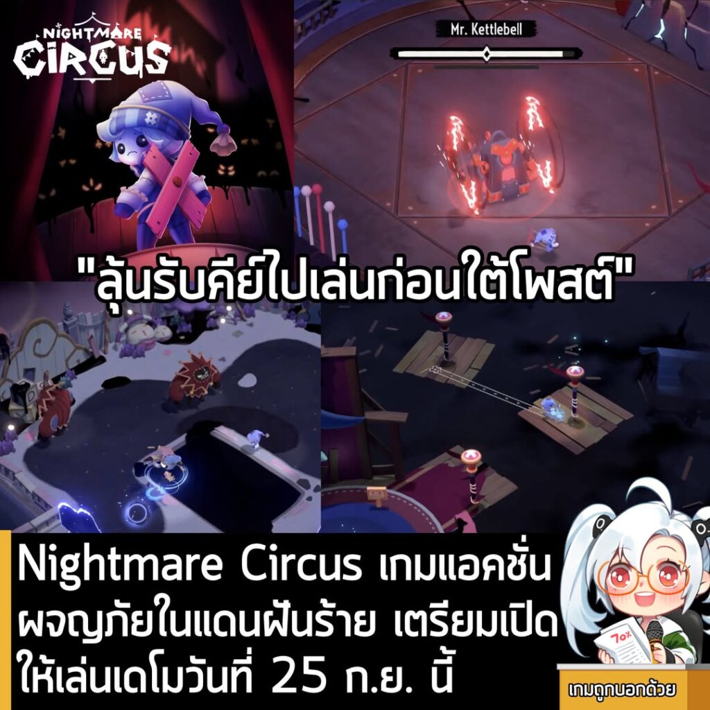 Nightmare Circus เกมแอคชั่นผจญภัยในแดนฝันร้าย เตรียมเปิดให้เล่นเดโมวันที่ 25 ก.ย. นี้.