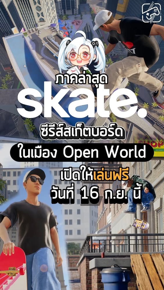 วัยรุ่นไถบอร์ดภาคใหม่มาแล้วจ้า #sheapgamer #เกมถูกบอกด้วย #skate
