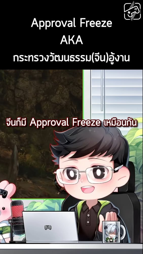 ปลดล๊อคแบบใด๋ #podcast #เกมถูกบอกด้วย