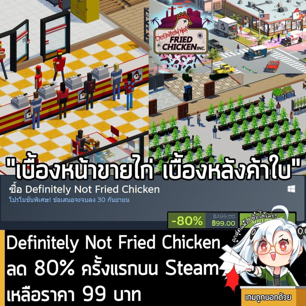 Definitely Not Fried Chicken กำลังลดราคา 80% ในเว็บ Steam เหลือราคา 99 บาท