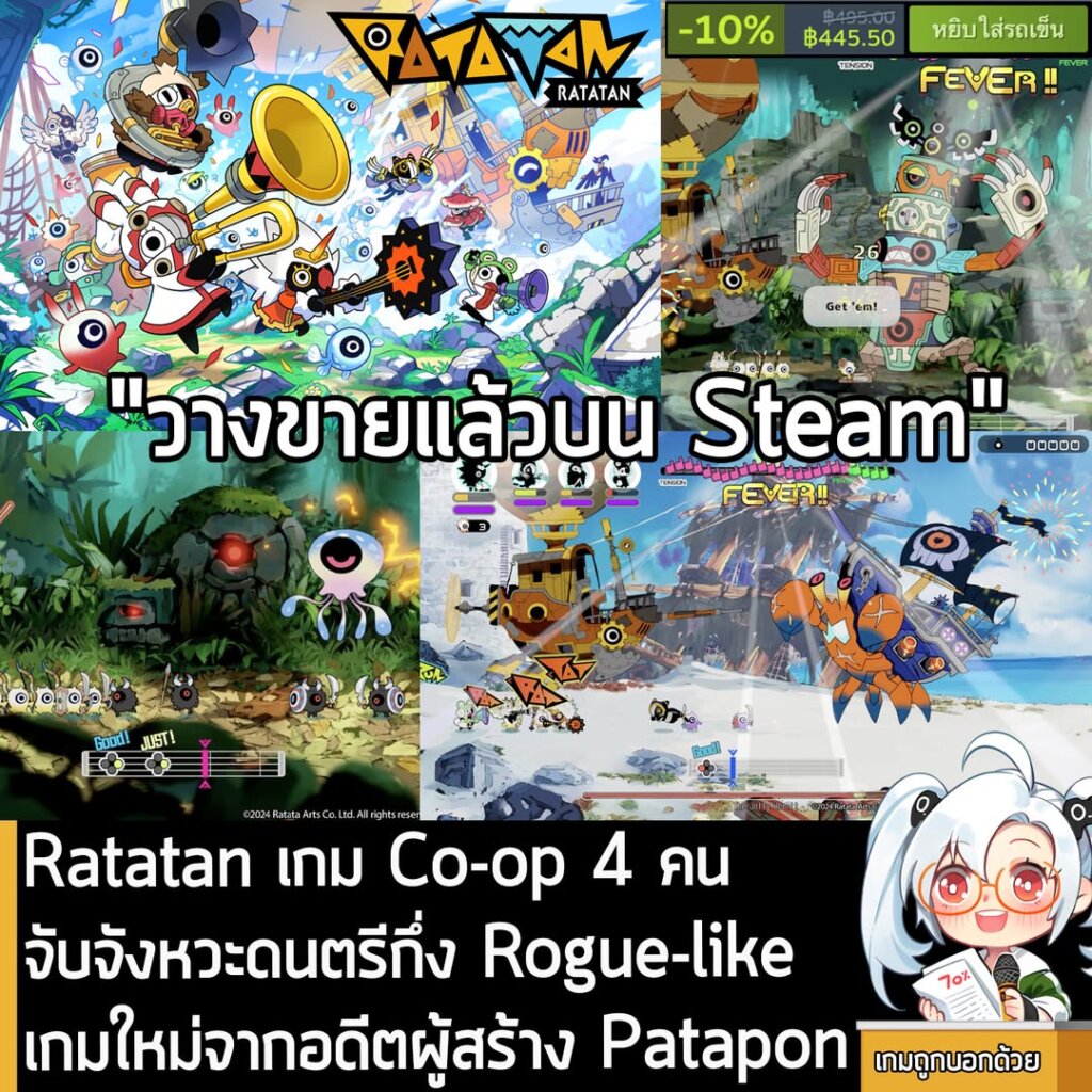 Ratatan เกม Co-op 4 คน จับจังหวะดนตรีกึ่ง Rogue-like เกมใหม่จากอดีตผู้สร้าง Patapon