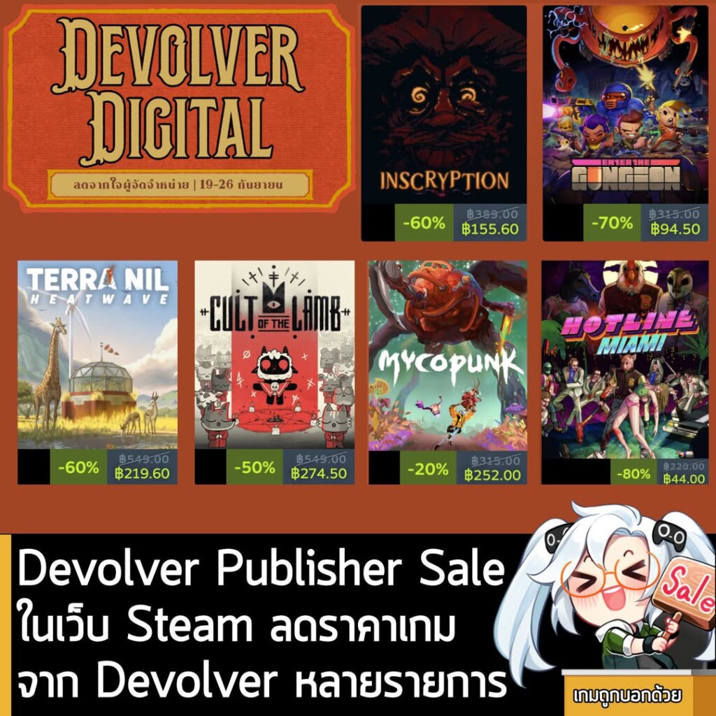 Devolver Publisher Sale ในเว็บ Steam ลดราคาเกมต่างๆ จาก Devolver หลากหลายรายการ