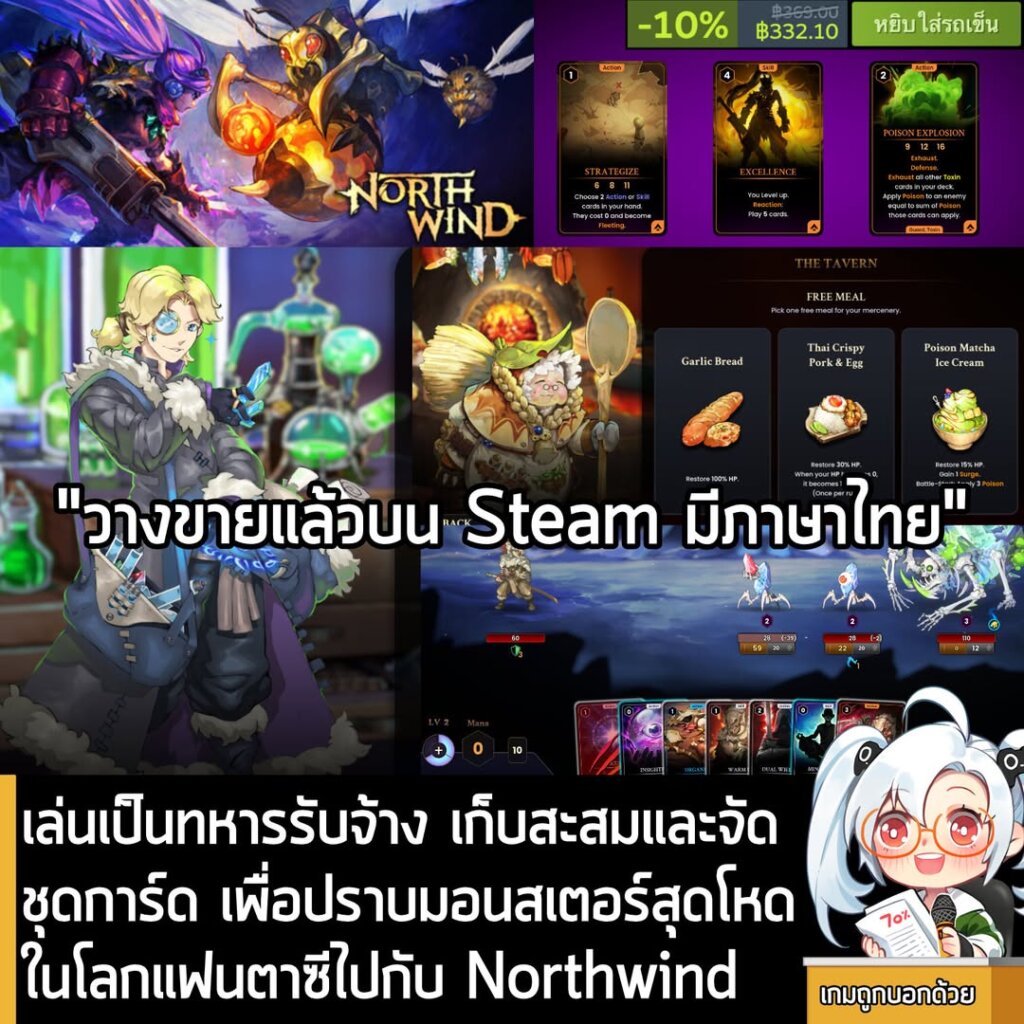 เล่นเป็นทหารรับจ้าง เก็บสะสมและจัดชุดการ์ด เพื่อปราบมอนสเตอร์สุดโหดในโลกแฟนตาซีไปกับ Northwind วางขายแล้วบน Steam