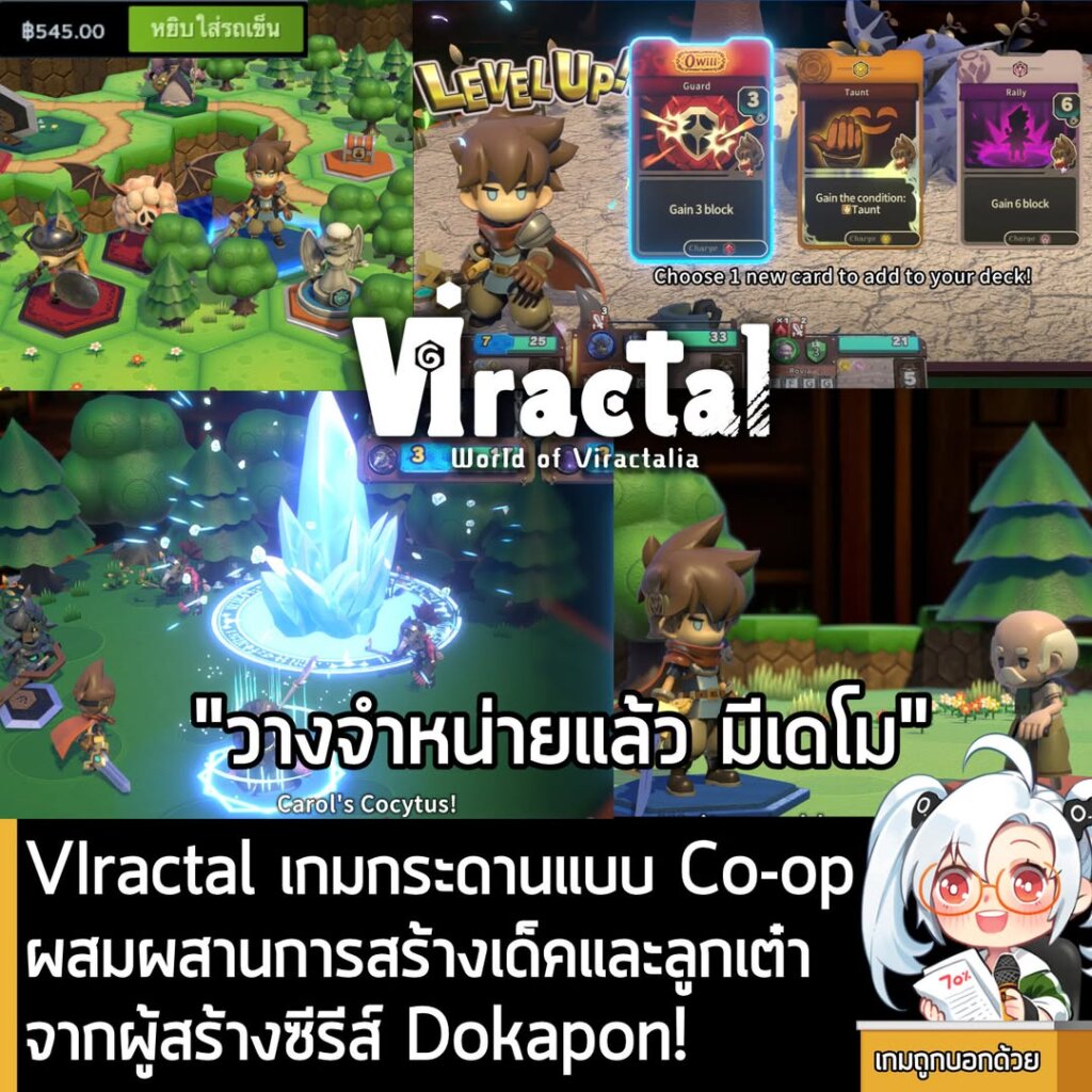 VIractal เกมกระดานแบบ Co-op ผสมผสานการสร้างเด็คและลูกเต๋า จากผู้สร้างซีรีส์ Dokapon! วางจำหน่ายแล้วบน Steam