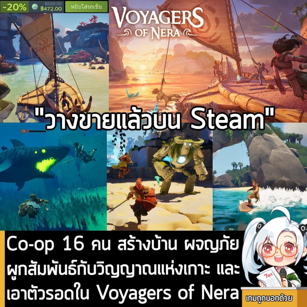 Co-op 16 คน สร้างบ้าน ผจญภัย ผูกสัมพันธ์กับวิญญาณแห่งเกาะ และเอาตัวรอดใน Voyagers of Nera