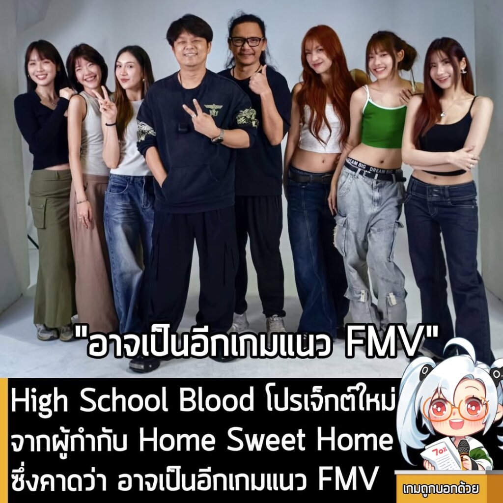 High School Blood โปรเจ็กต์ใหม่จากผู้กำกับ Home Sweet Home ซึ่งคาดว่า อาจเป็นอีกเกมแนว FMV