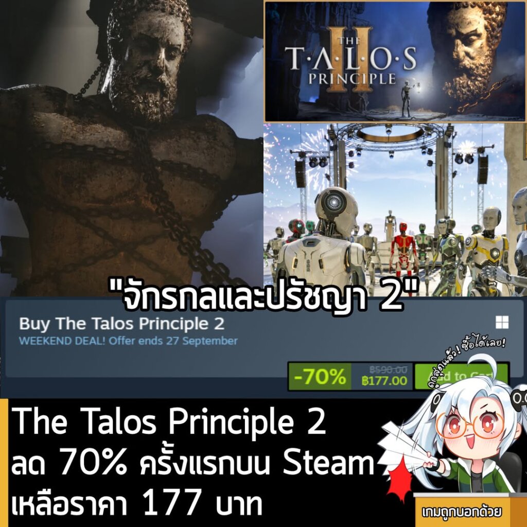 The Talos Principle 2 กำลังลดราคา 70% ในเว็บ Steam เหลือราคา 177 บาท
