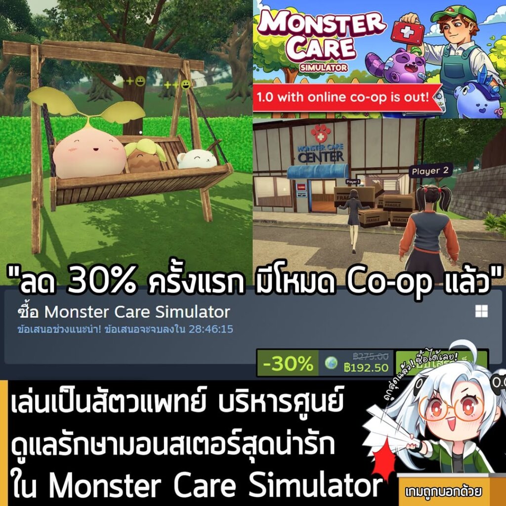 Monster Care Simulator กำลังลดราคา 30% ในเว็บ Steam เหลือราคา 192.50 บาท