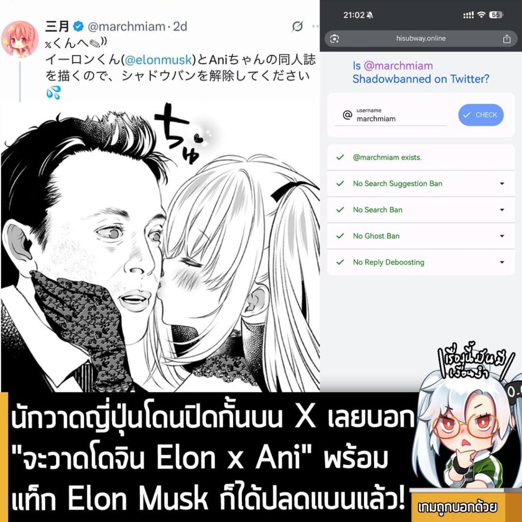 นักวาดญี่ปุ่นโดนปิดกั้นบน X เลยบอก "จะวาดโดจิน Elon x Ani" พร้อมแท็ก Elon Musk ก็ได้ปลดแบนแล้ว!