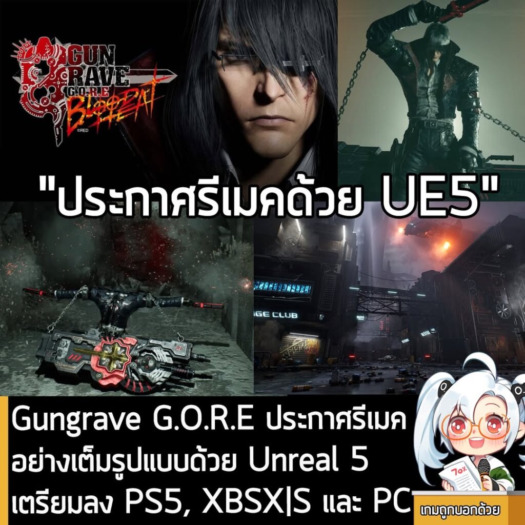Gungrave G.O.R.E ประกาศรีเมคอย่างเต็มรูปแบบด้วย Unreal 5 เตรียมลง PS5, XBSX|S และ PC