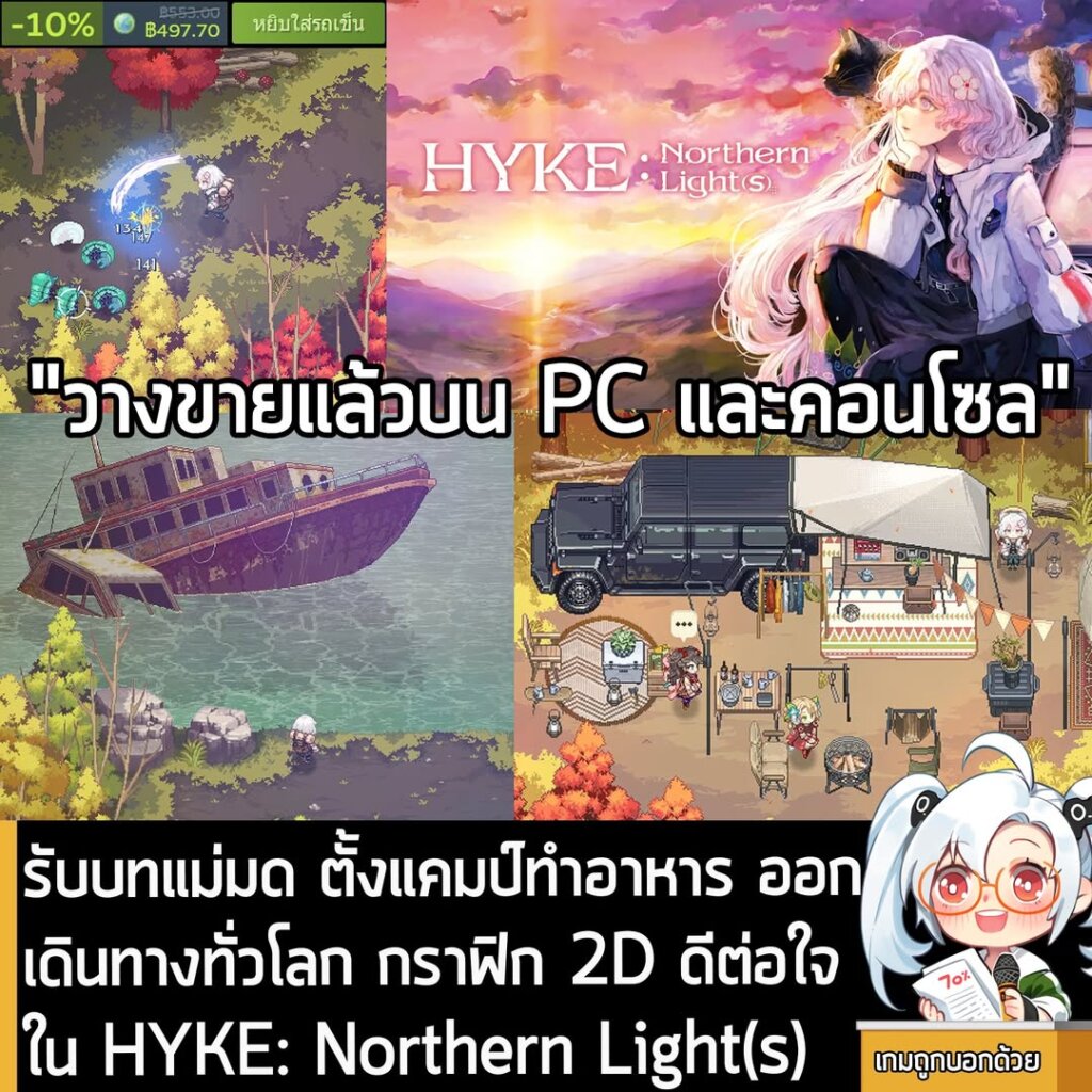 รับบทแม่มด ตั้งแคมป์ทำอาหาร ออกเดินทางทั่วโลก กราฟิก 2D ดีต่อใจ ใน HYKE: Northern Light(s)