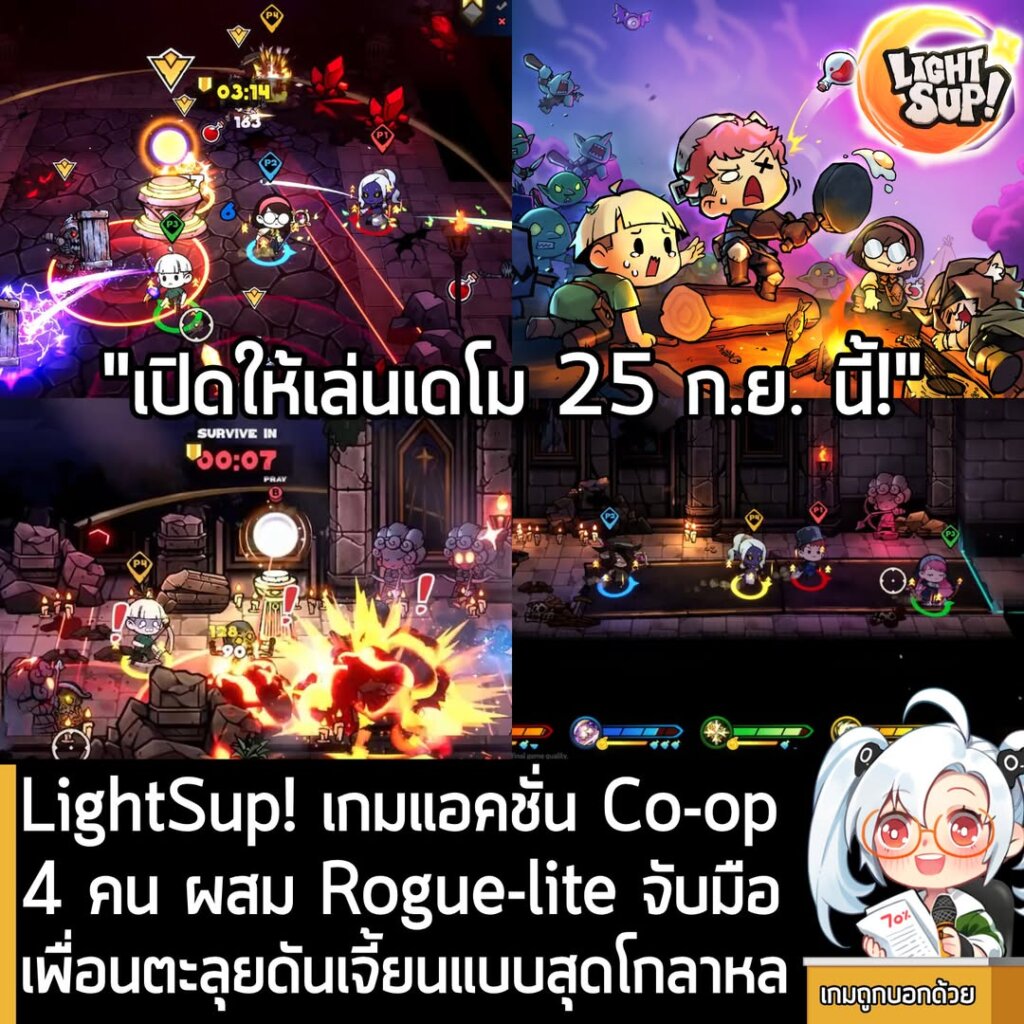 LightSup! เกมแอคชั่น Co-op 4 คน ผสมRogue-lite จับมือตะลุยดันเจี้ยนแบบสุดโกลาหล