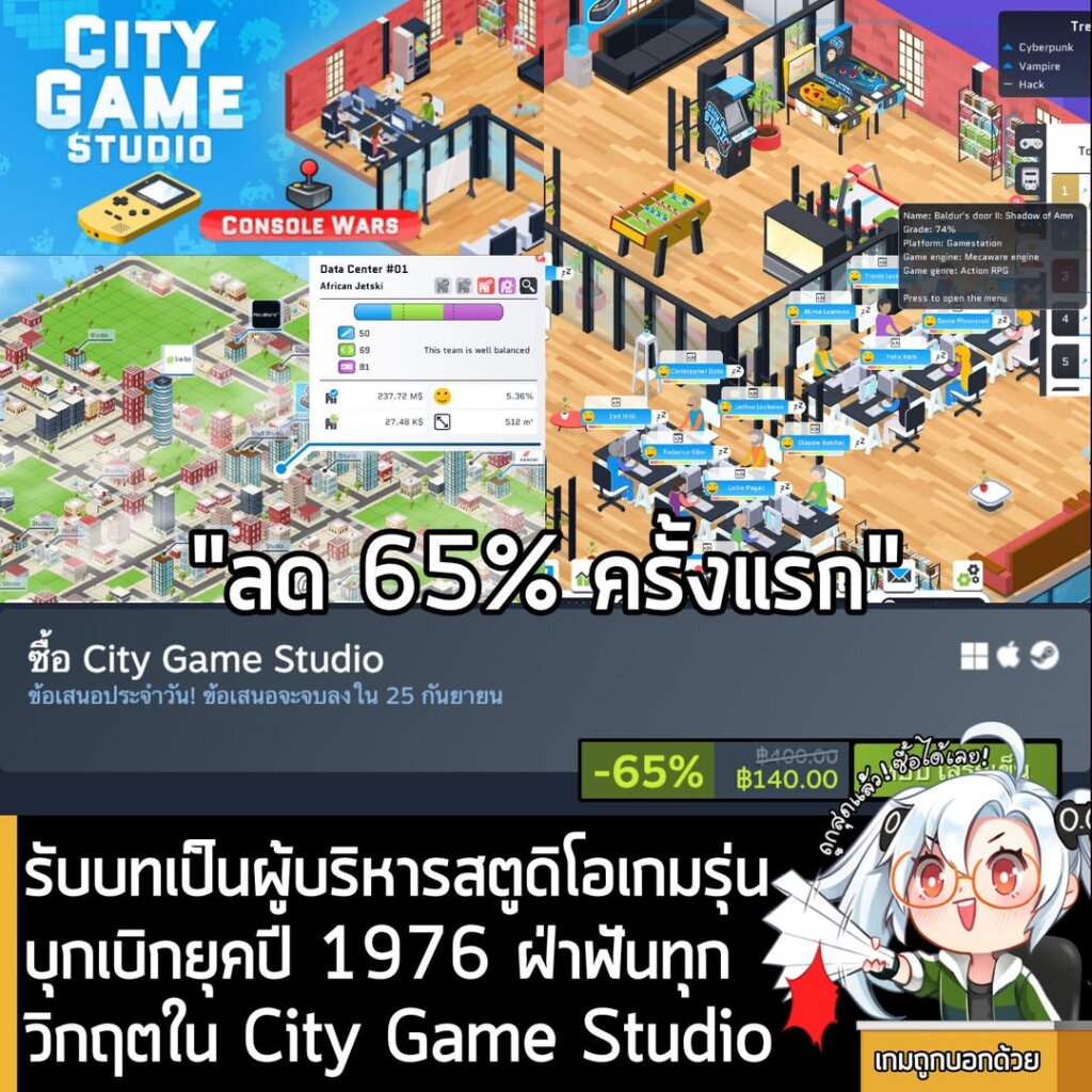 City Game Studio กำลังลดราคา 65% บน Steam เหลือ 140 บาท