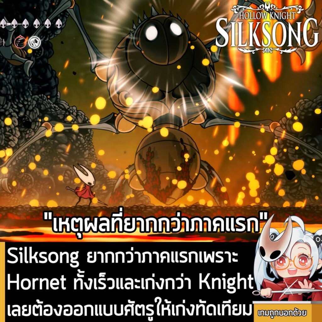 Silksong ยากกว่าภาคแรกเพราะ Hornet ทั้งเร็วและเก่งกว่า Knight เลยต้องออกแบบศัตรูให้เก่งทัดเทียม