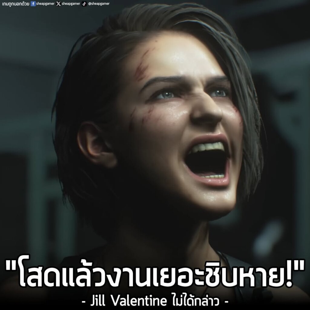 เป็นประโยคที่เหมาะกับ Jill Valentine สุดๆ