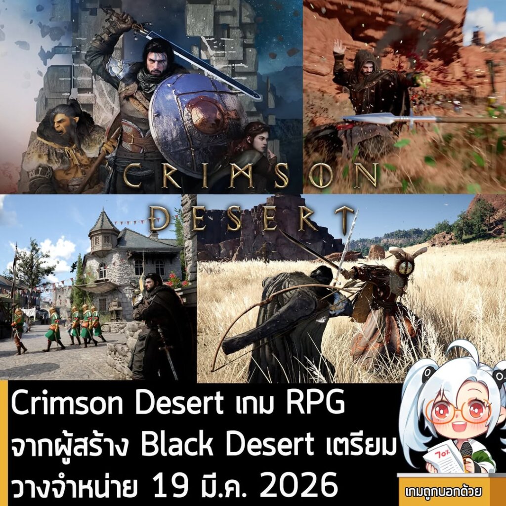 Crimson Desert เกม RPG จากผู้สร้าง Black Desert เตรียมวางจำหน่าย 19 มี.ค. 2026