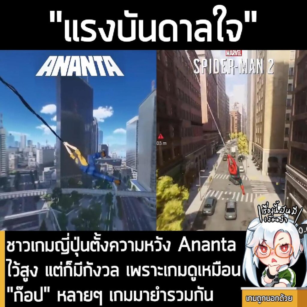 ชาวเกมญี่ปุ่นตั้งความหวัง Ananta ไว้สูง แต่ก็มีกังวล เพราะเกมดูเหมือน "ก๊อป" หลายๆ เกมมายำรวมกัน