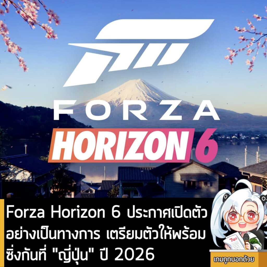 Forza Horizon 6 ประกาศเปิดตัวอย่างเป็นทางการ เตรียมตัวให้พร้อมซิ่งกันที่ "ญี่ปุ่น" ปี 2026