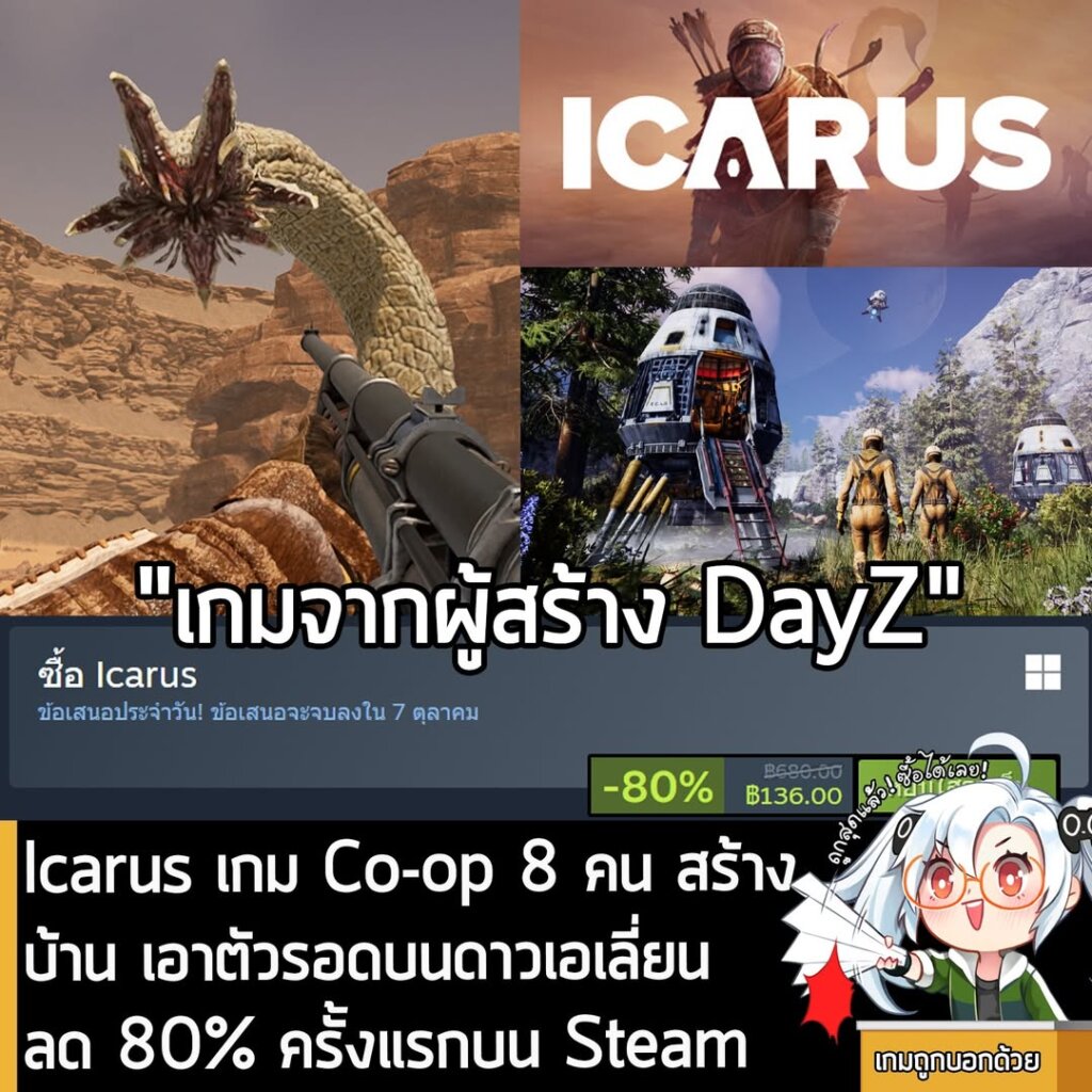 Icarus กำลังลดราคา 80% ในเว็บ Steam เหลือราคา 136 บาท