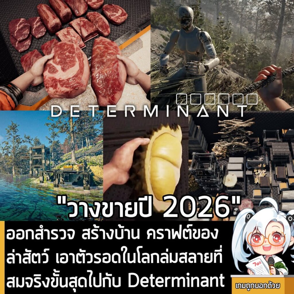 ออกสำรวจ สร้างบ้าน คราฟต์ของ ล่าสัตว์ เอาตัวรอดในโลกล่มสลายที่สมจริงขั้นสุดไปกับ Determinant