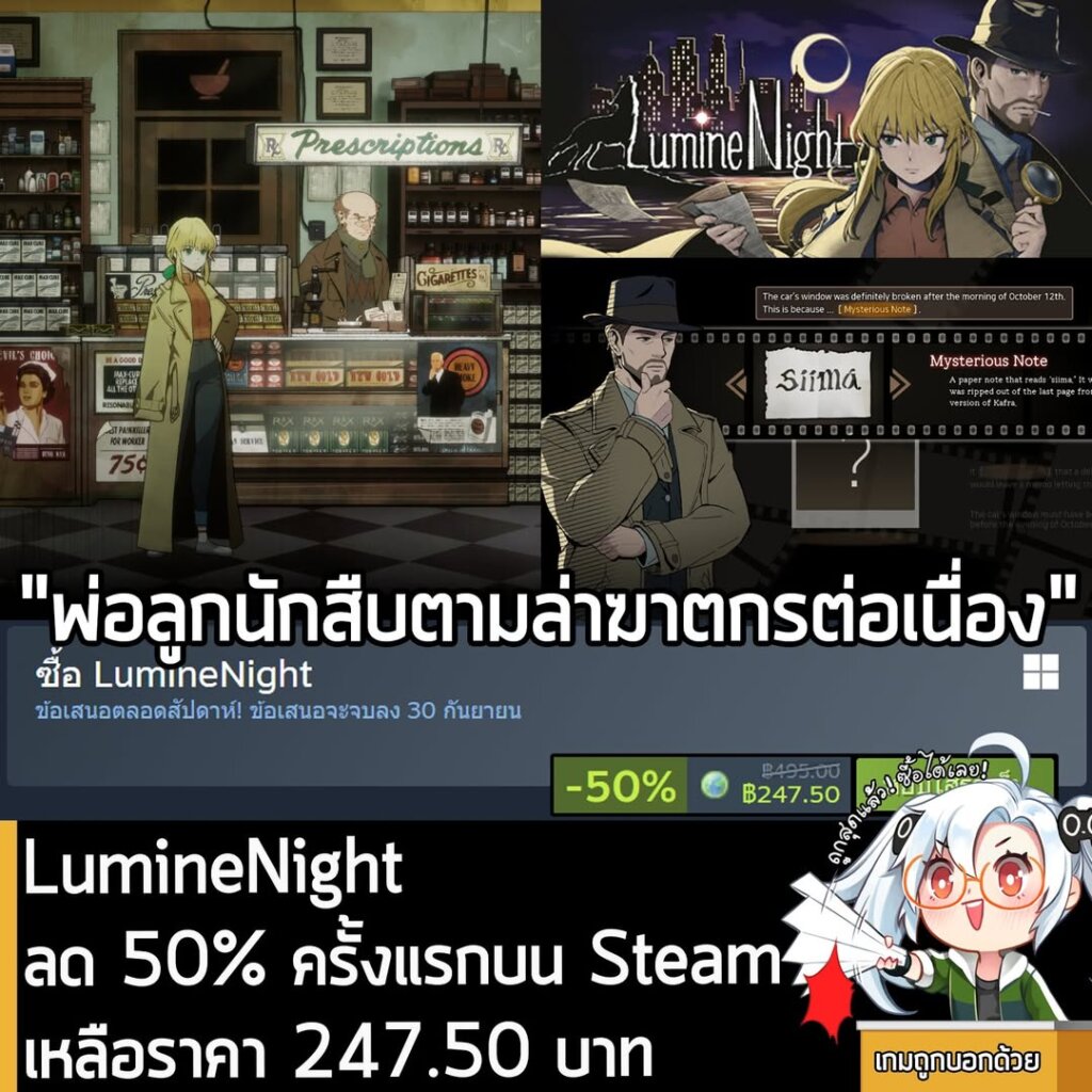 LumineNight กำลังลดราคา 50% ในเว็บ Steam เหลือราคา 247.50 บาท