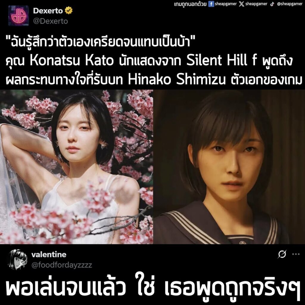 "Konatsu Kato ค่ะ รับบทเป็น 'Shimizu Hinako' ใน SILENT HILL f ฉันรู้สึกเป็นเกียรติอย่างยิ่ง ที่ได้มีส่วนร่วมในผลงานซึ่งมีญี่ปุ่นเป็นฉากหลังค่ะ ตลอดช่วงเวลาที่แสนจะยาวนานที่ฉันได้ใช้ชีวิตอยู่ในโลกของ SILENT HILL ในฐานะ Hinako แม้จะมีบางวันที่รู้สึกเหมือนจะเครียดจนแทบเป็นบ้า แต่ฉันก็คิดว่าวันเหล่านั้นคือช่วงเวลาสำคัญในการสร้างผลงานนี้ขึ้นมาค่ะ พอคิดว่าอีกไม่นานทุกคนก็จะได้สัมผัสกับผลงานชิ้นนี้แล้ว