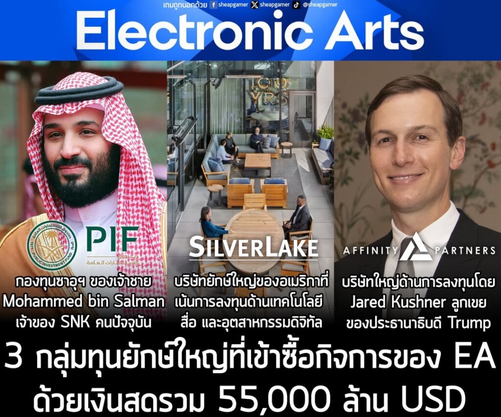 ในที่สุดทาง Electronic Arts หรือ EA ผู้จัดจำหน่ายรายใหญ่ เจ้าของแฟรนไชส์เกมที่โด่งดังมากมาย อาทิ EA Sports FC, The Sims, Battlefield, Need for Speed และอื่นๆ อีกมากมาย ก็ประกาศอย่างเป็นทางการว่า