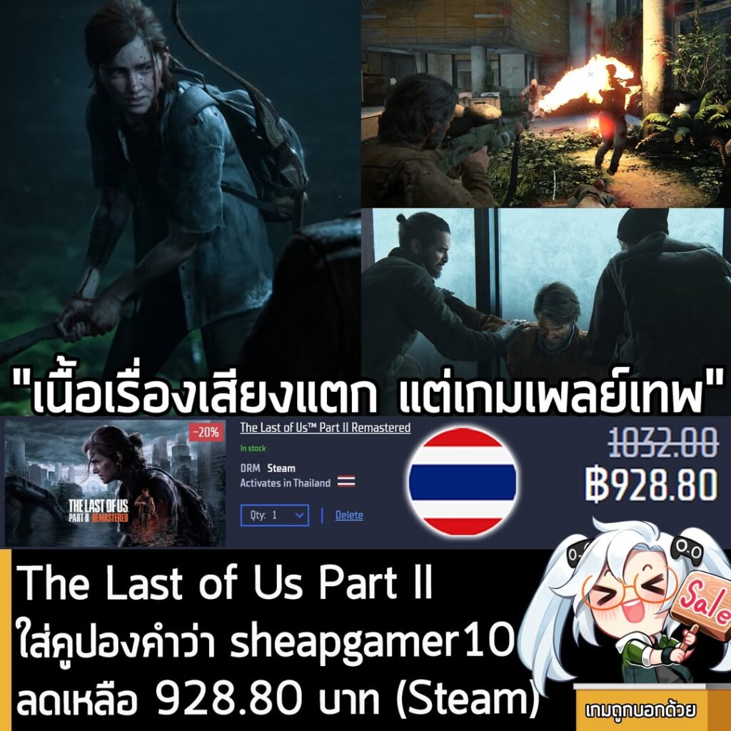 The Last of Us Part II Remastered & Part I Sale on Gamersgate: Extra 10%
